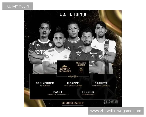 法甲最佳球员候选名单公示