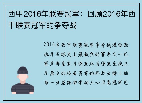西甲2016年联赛冠军：回顾2016年西甲联赛冠军的争夺战
